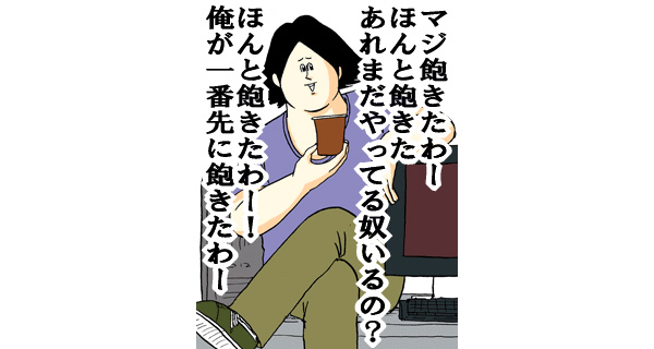 まさかのウェアラブル！ 「地獄のミサワ」公式サイトついに完成