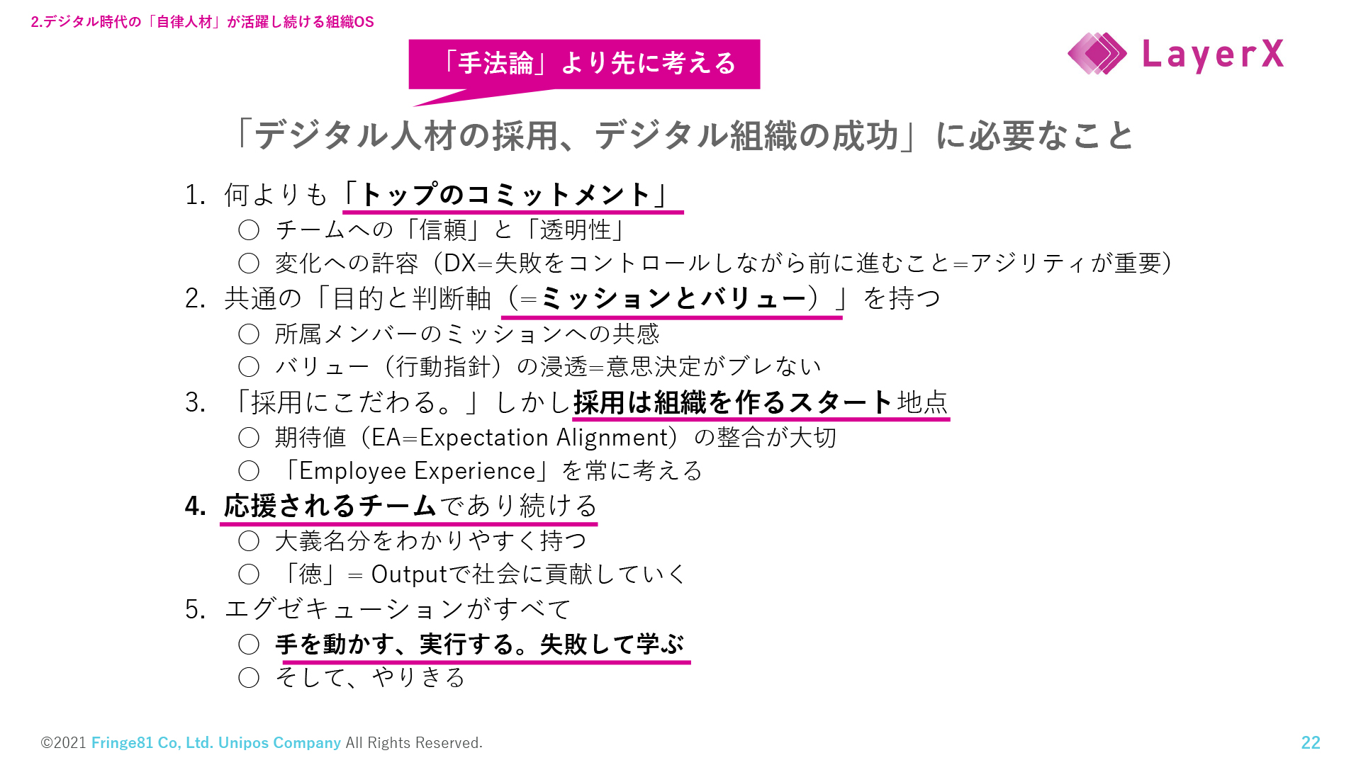 社員がしらける、上司の「ミッション・バリューからズレた」行動