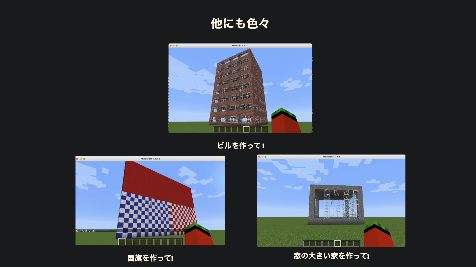 Minecraft×ChatGPT」で魔法のような体験を “作りたいものを伝えるだけ 
