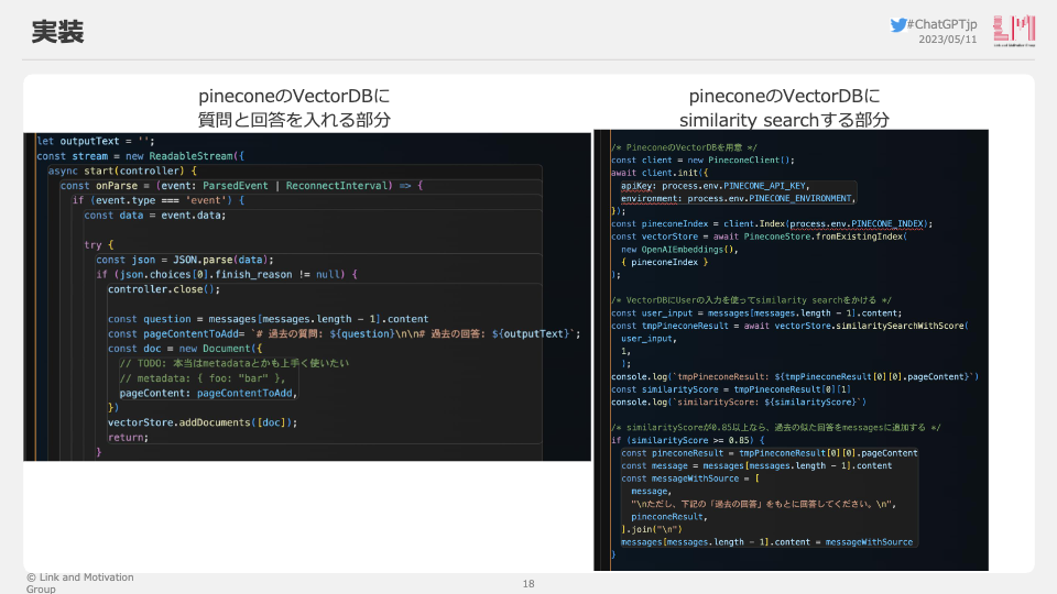 ChatGPTには一度言ったことを覚えていてほしい」 ベクターストアで社内