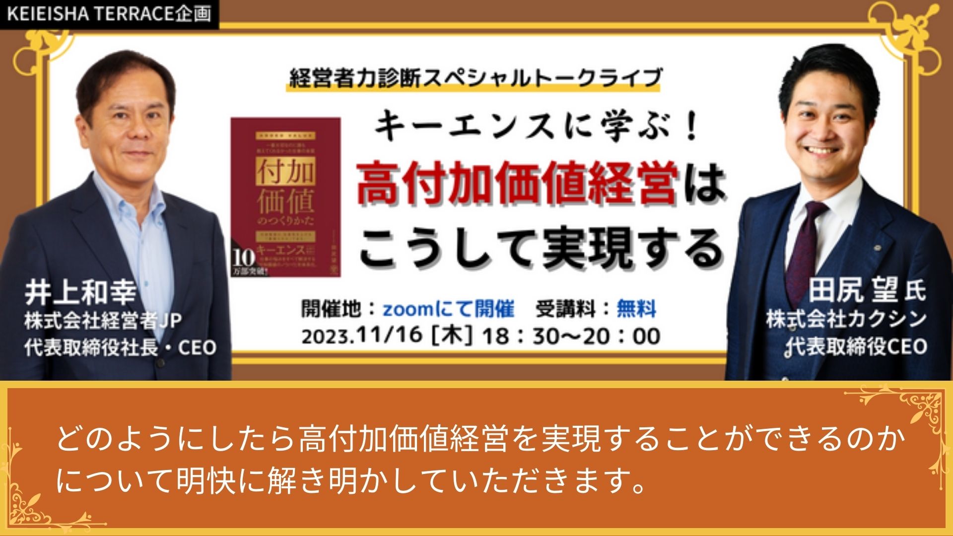 キーエンス流・少数精鋭で最大の成果を出す秘訣 高付加価値を生む