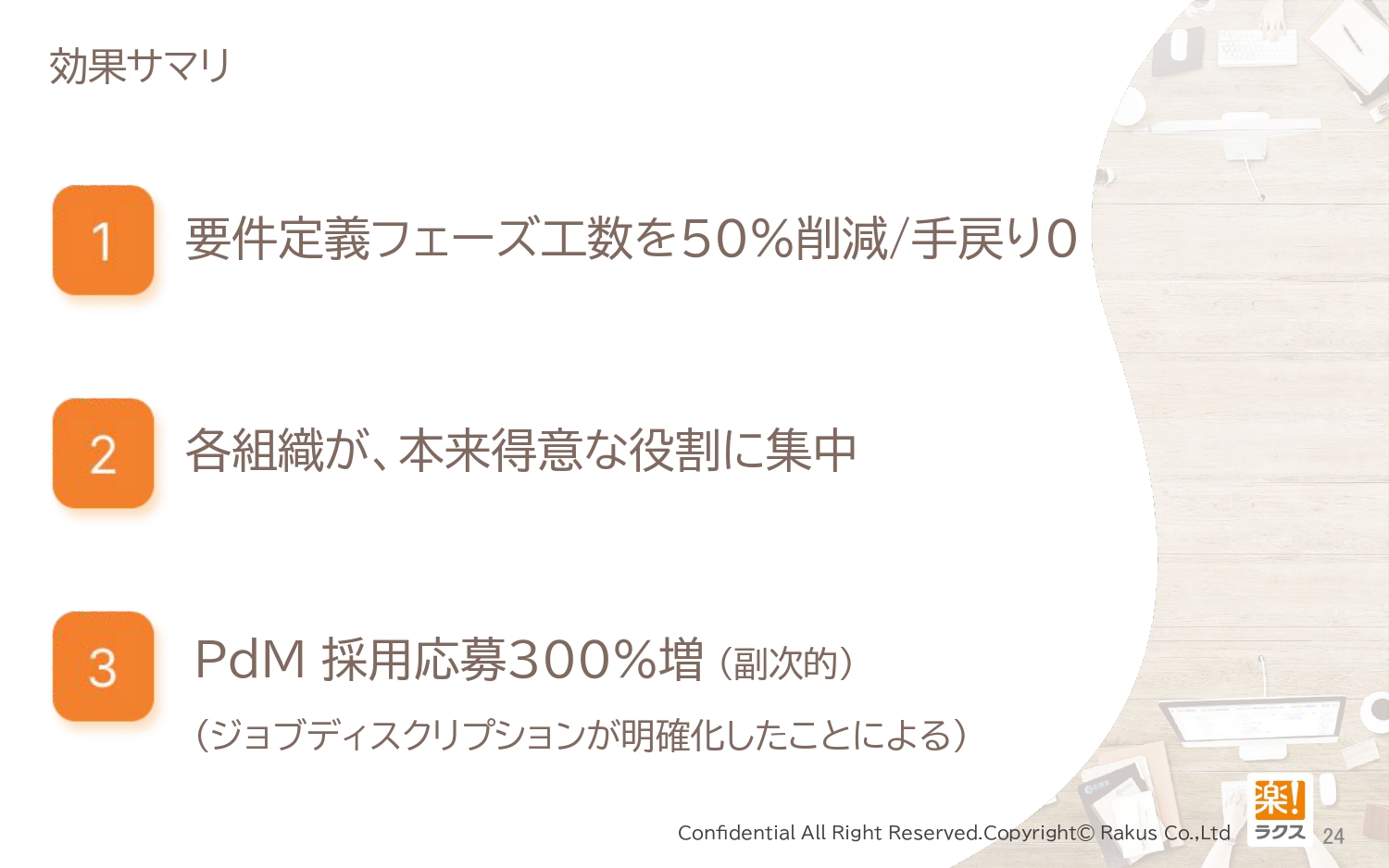 複数課題が混ぜこぜで、HOWだけが書かれていたPRD 要件定義の工数を50