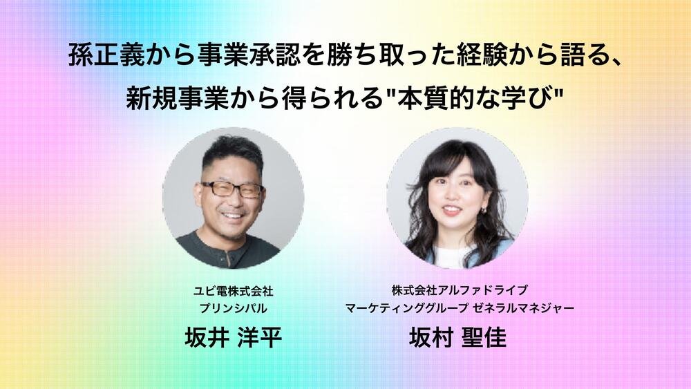 孫正義.aau 専用ページ 孫正義氏から事業承認を勝ち取った、事業開発のプロが語る 0.1