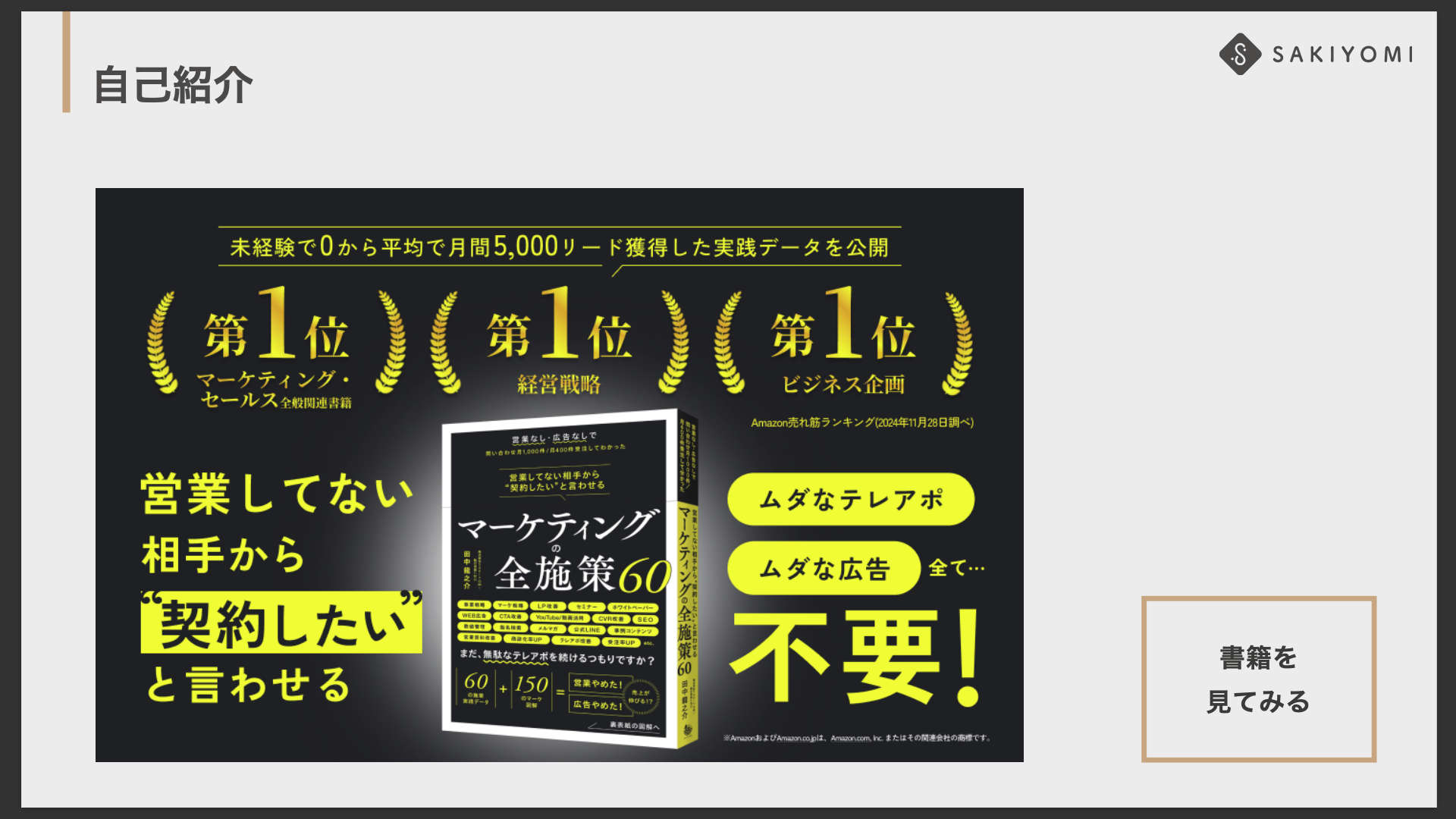BtoBマーケティングで月5,000件のリードを獲るには？ 「広告費