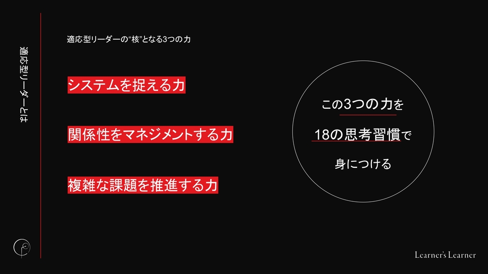 リーダーシップは後天的に身につけられる「スキル」 新時代のリーダー