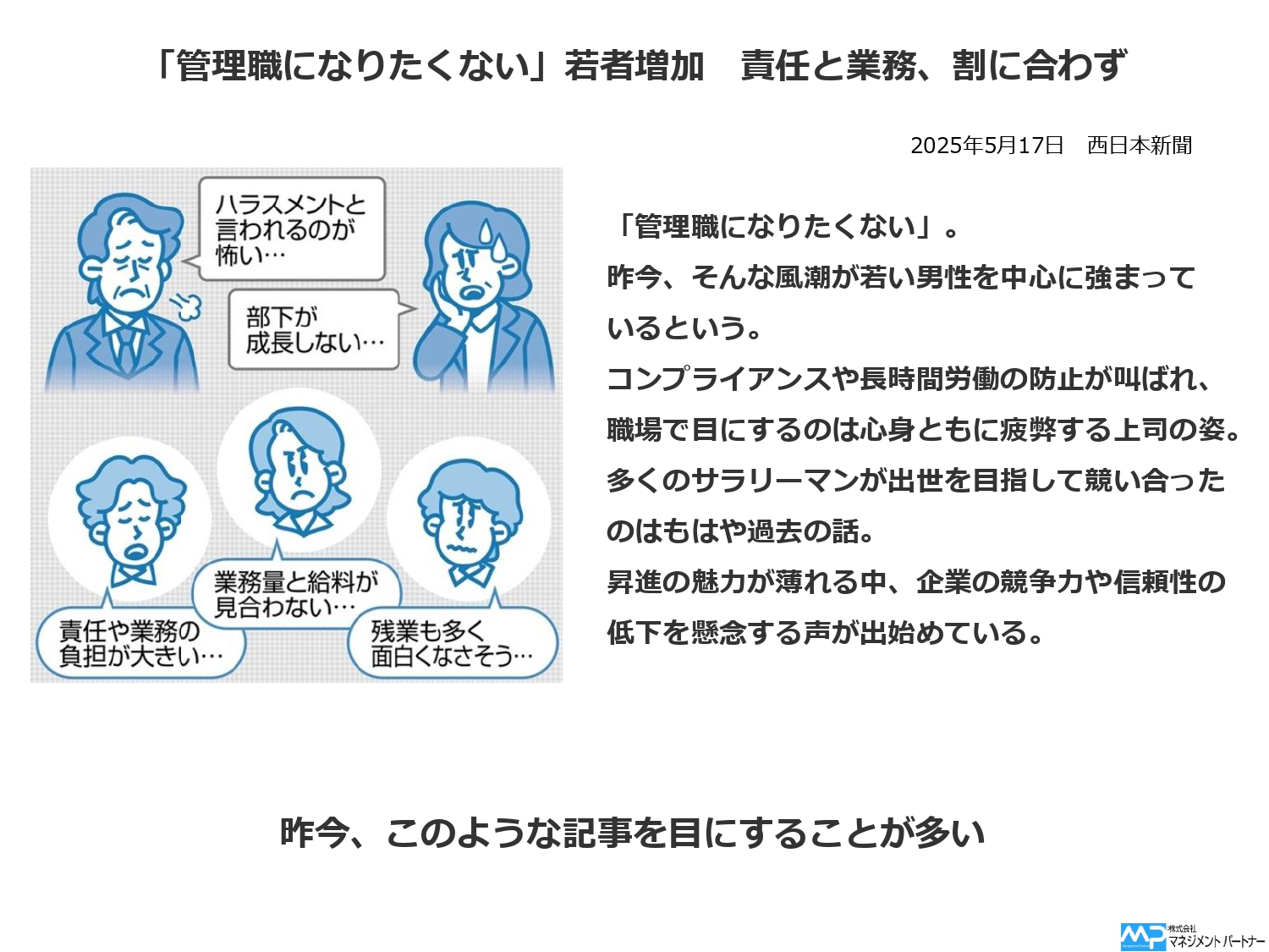 管理職にならないまま45歳になるとどうなる？ マネジメントを避ける