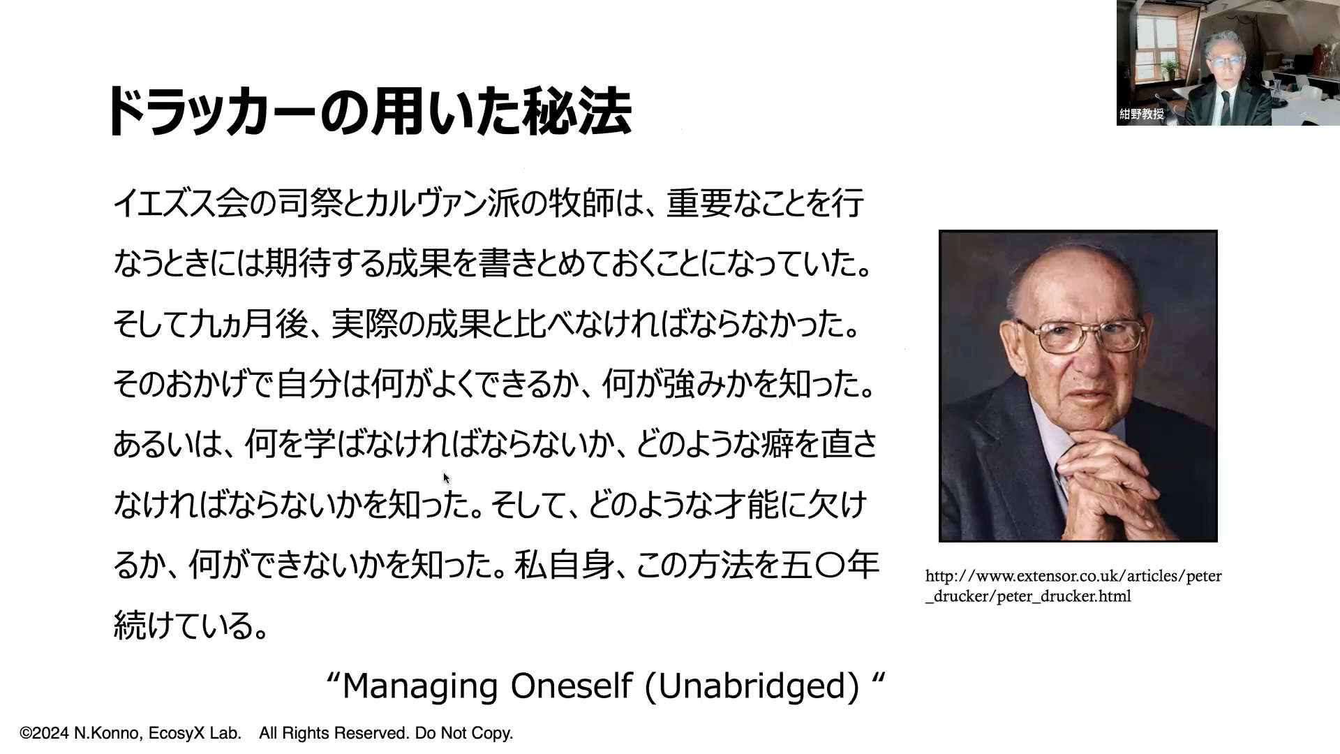 ドラッカーが50年続けた「思考のログ」 経営者が今すぐ実践できる