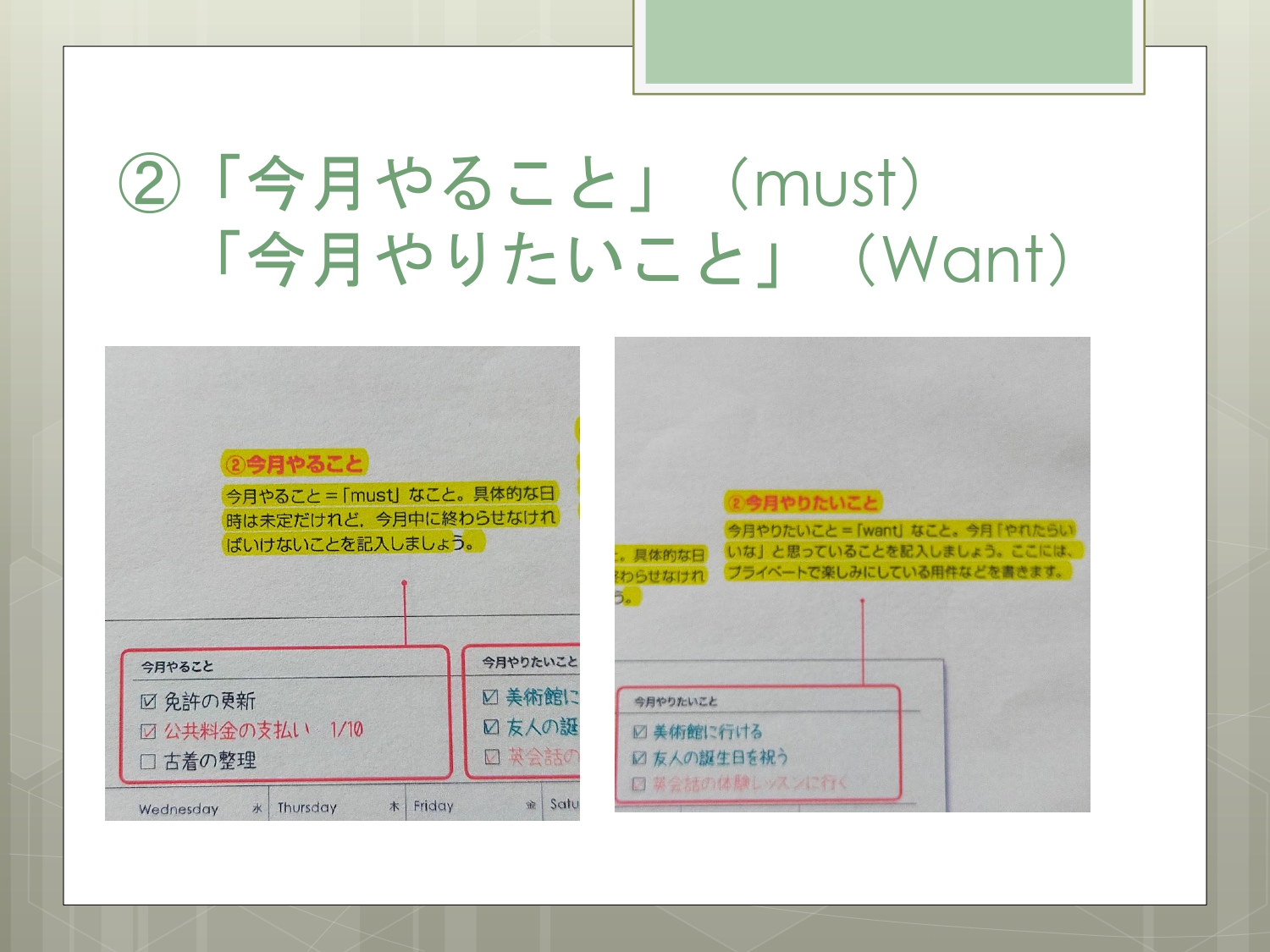 手帳の「ウィークリーページ」を徹底活用する7つのポイント 今日