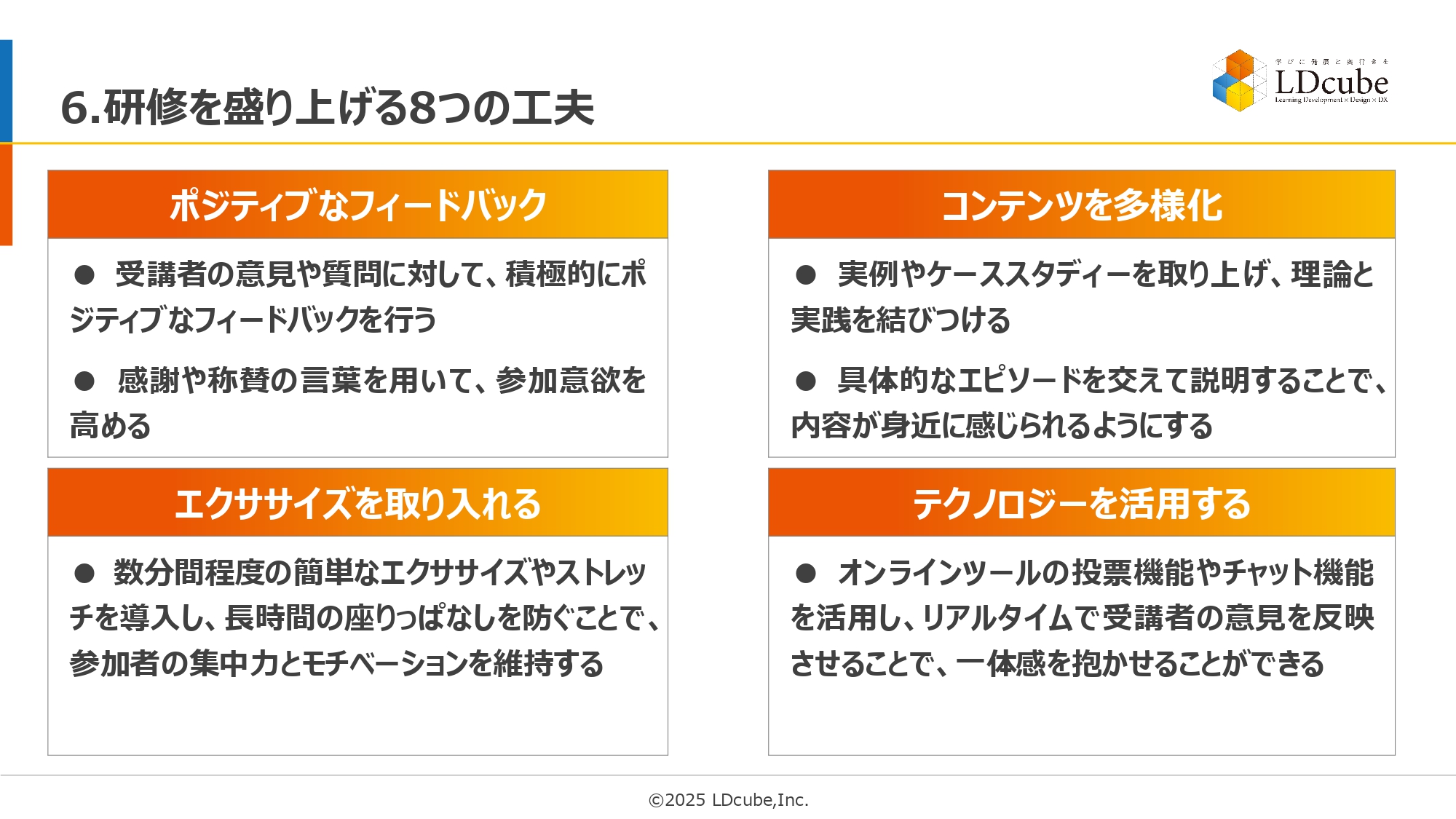 社内研修はやっても無駄？ 成果につなげる進め方・受講者を惹きつける