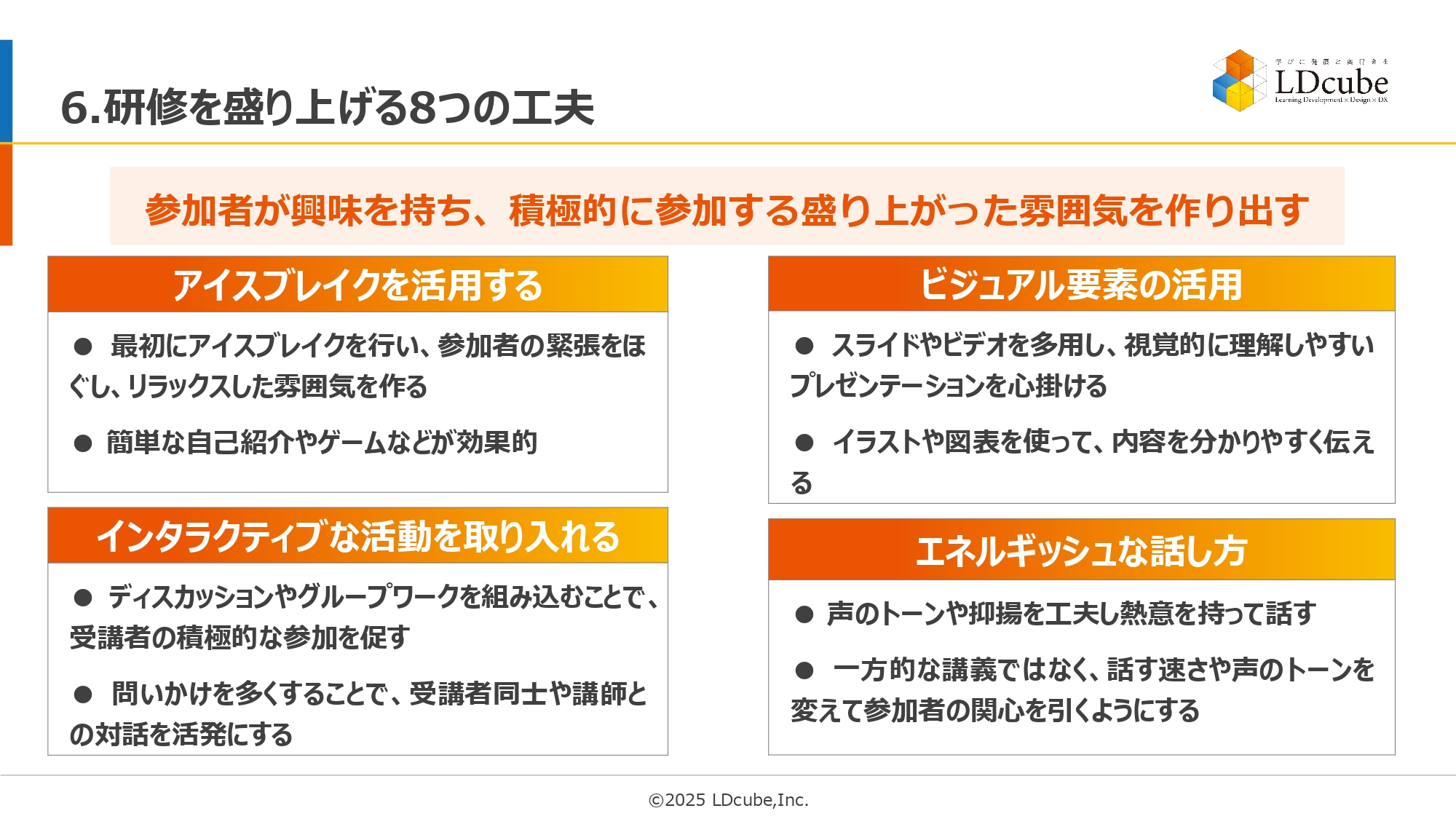 座学だけはNG、会社の“内輪ネタ”を入れる… プロが教える、社内研修を