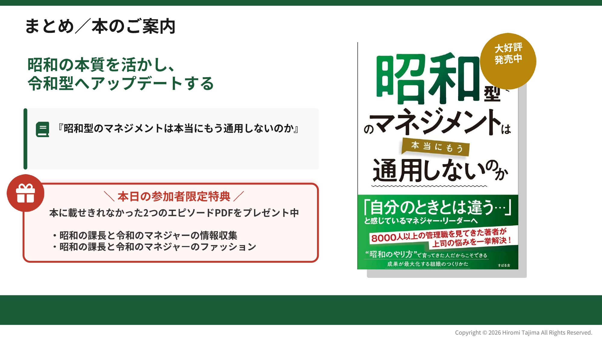 AIが進化したら管理職は不要になるのか？ 成果を出す上司が実践する