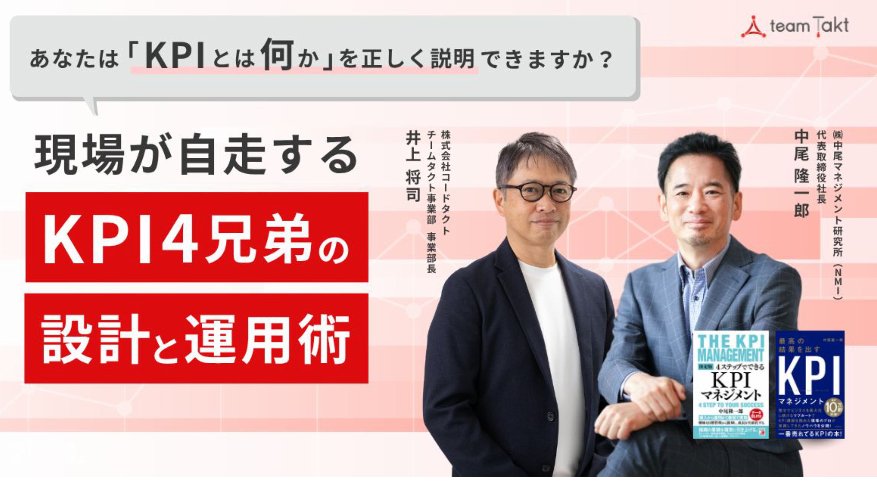 KPIはなぜ「現場を詰める道具」になってしまうのか KPIマネジメントの