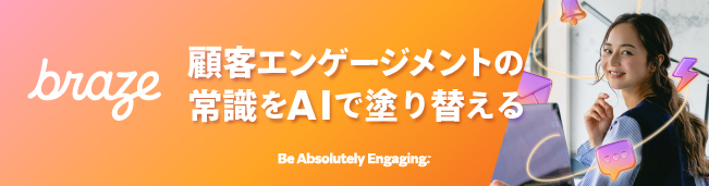 Braze_332707,332708_記事上バナーPC